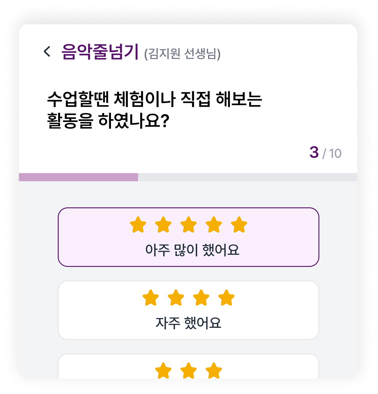 만족도 조사 모바일 화면