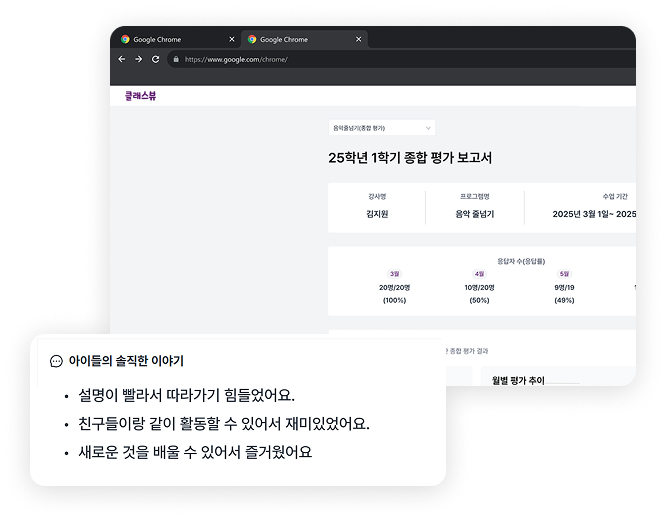 클래스뷰 역량 강화 리포트 화면