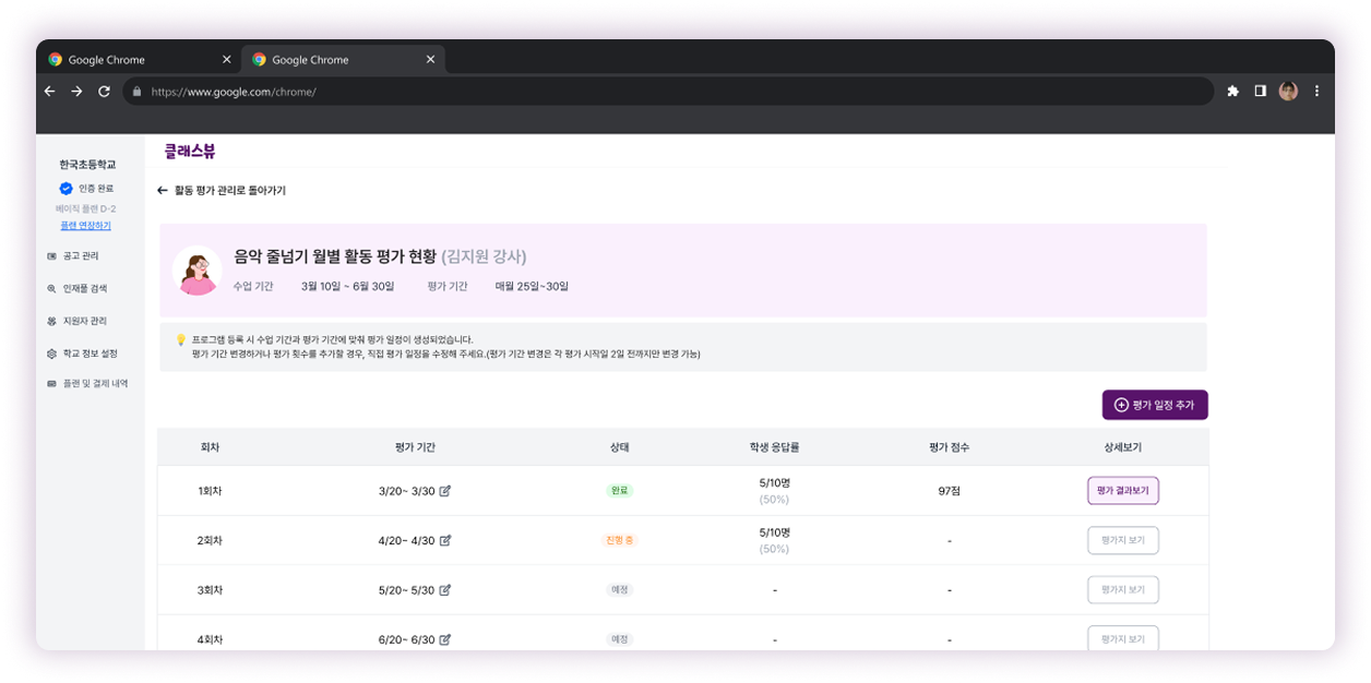 클래스뷰 솔루션 대시보드 인터페이스